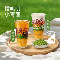 青团木薯甜品杯