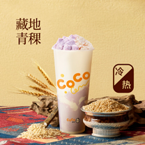 鲜芋青稞牛奶