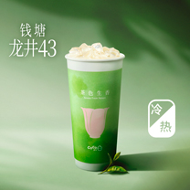 龙井43轻乳茶