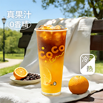 香橙美式