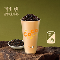 大红袍珍珠奶茶