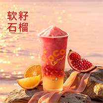 日落榴光(石榴冰)
