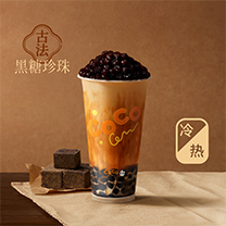 黑糖珍珠牛乳茶