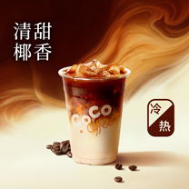 生椰拿铁咖啡