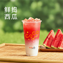 西瓜椰椰