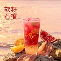 榴光橘子海(石榴茶)