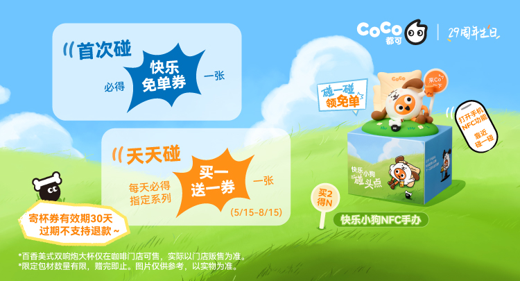 【首碰免单】快乐小狗NFC手办