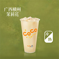 清香茉莉轻乳茶